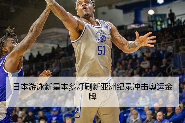 日本游泳新星本多灯刷新亚洲纪录冲击奥运金牌